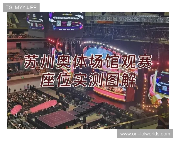 新赛季场馆升级计划，提升观赛体验