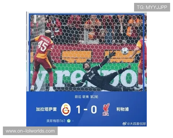 加拉塔萨雷5-2狂胜尤文图斯，土耳其主场连入四球完成逆转